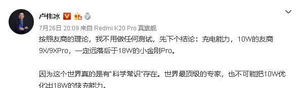 卢伟冰为何盯着荣耀9X这么紧,那么快充有这么重要吗 大发888老虎机