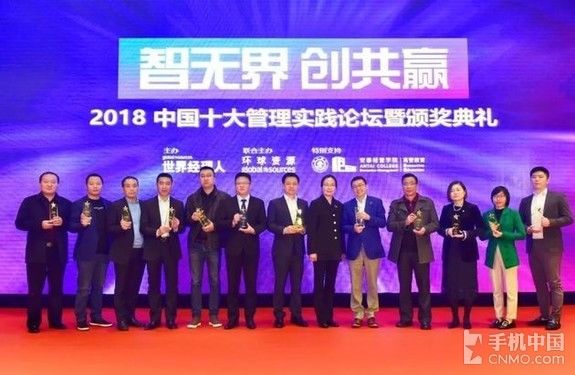 2018中国十大管理实践论坛圆满落幕_【快资讯
