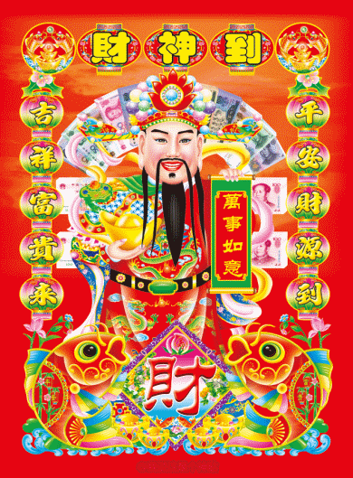 大年初五接财神了,祝您:财源滚滚,“钱”途源源,幸福团圆!