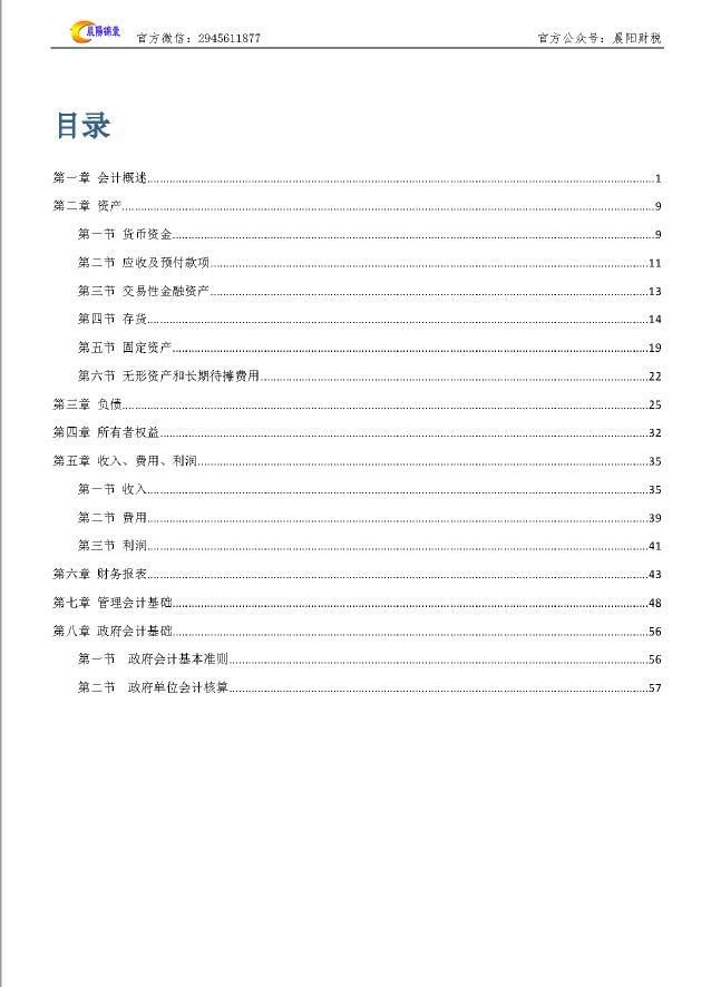 【初级】2019年初级会计职称晨阳笔记领取中