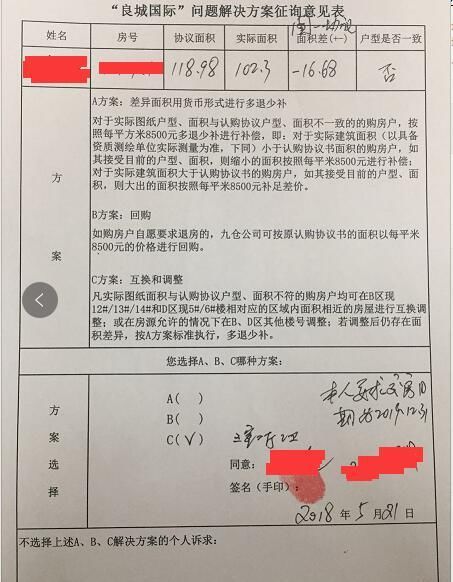 8500元的“置换房源”！石家庄良城国际遗留问题三种解决方案出炉