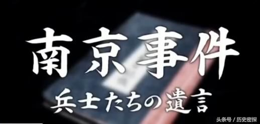 日本电视台关于南京大屠杀的真实报道，迈出了正视历史的第一步！