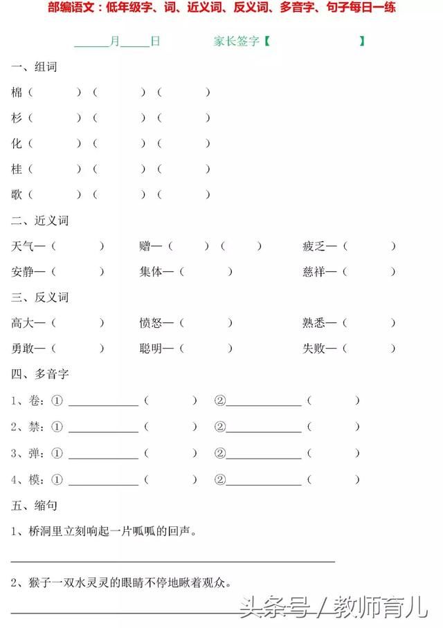语文一二年级字词、近反义词、多音字、句子专