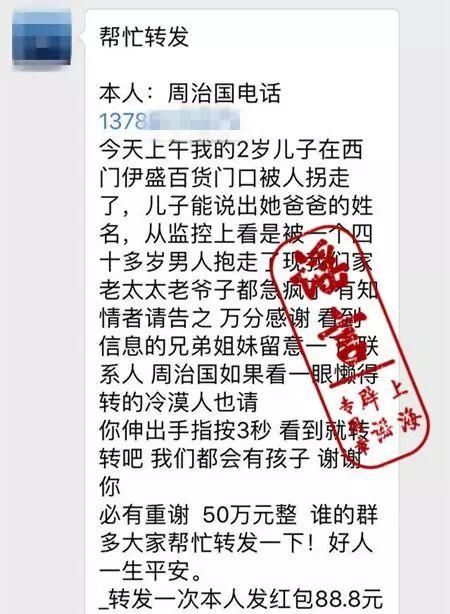 “丢孩子”谣言又在刷屏朋友圈!看到这些名字就不要转发了!