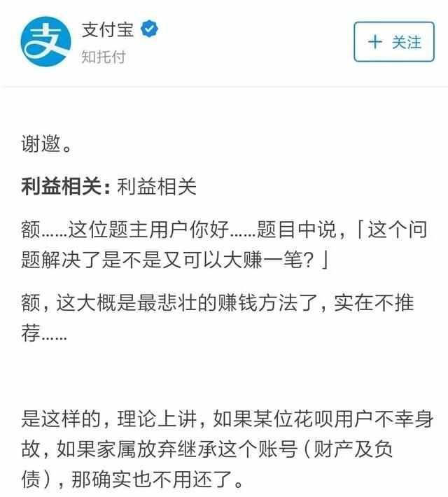 突然去世, 欠银行和支付宝的钱需要还吗? 支付宝霸气回应: 不用还