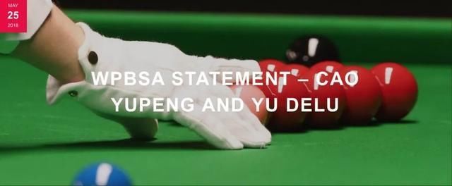 涉嫌打假球 中国斯诺克球员曹宇鹏、于德陆遭