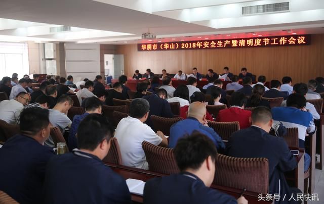 华山景区狠抓安全生产 严密部署清明度节工作