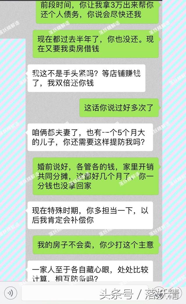 二婚老公，咱俩结婚才两年，你就让我卖房给你借钱，你安了什么心