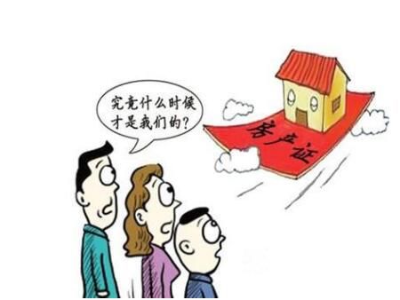 没房产证的房子靠谱吗?怎么才能合法交易?