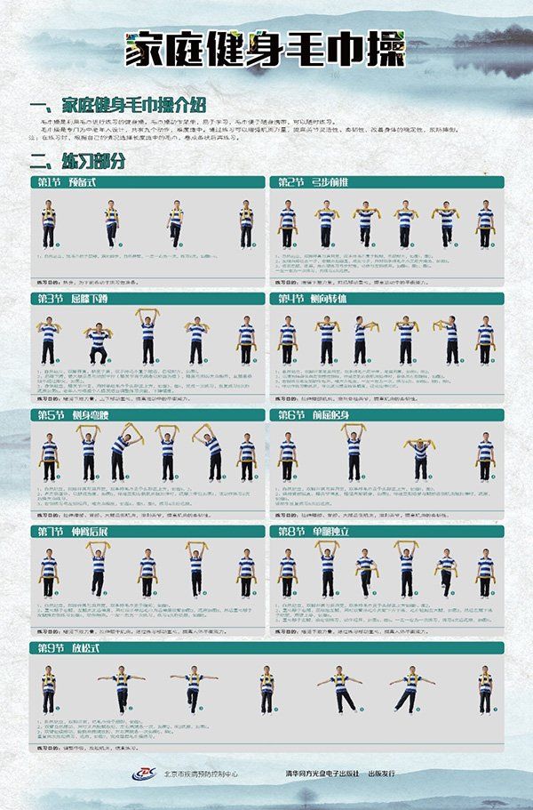 为防老年人跌倒 北京设计防跌倒“毛巾操”_【今日爆点】