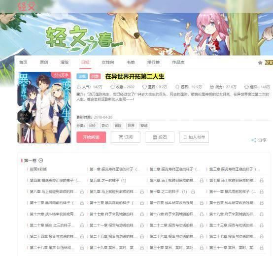 情节如此令人发指的日本小说竟被引进中国国内了!