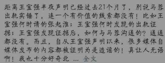 马蓉出轨证据不足成受害者，王宝强棒打鸳鸯涉嫌炒作被曝光