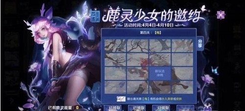 王者荣耀鹿灵少女的邀约第四关梅翻牌图攻略