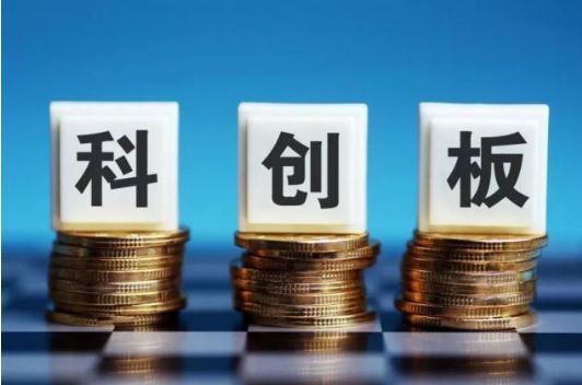 多家券商公司递交科创板上市申请 科创板申报