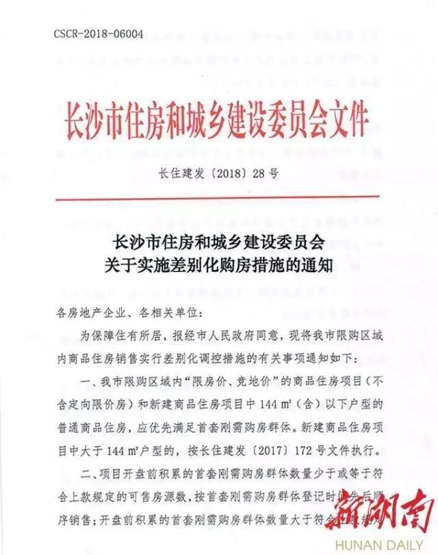 突发!刚需先上车，离婚也没用，差别化调控新政来了