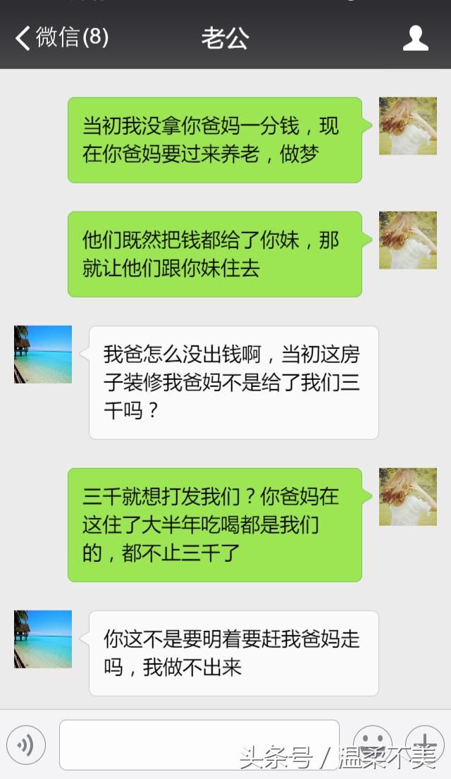 要么你爸妈搬走，要么我们离婚，你自己选！