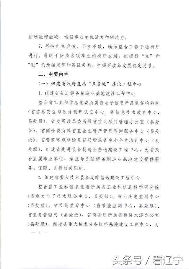 辽宁省直事业单位改革怎么改？方案来了！