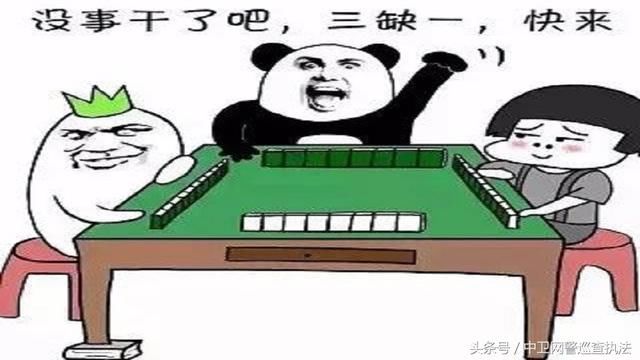 网警辟谣：“23日起严查麻将馆”不实