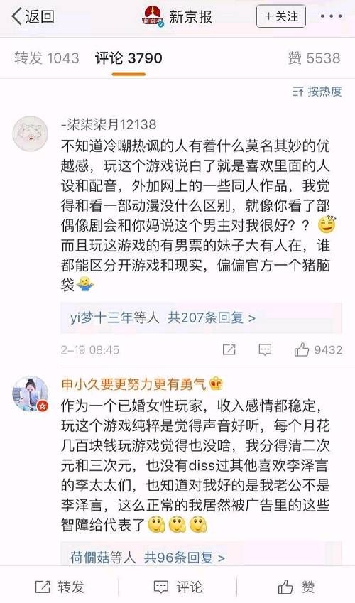 《恋与制作人》负分广告启示录：奋起的乙女手游与不能缺席的“少