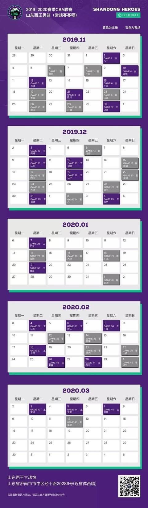 山东西王男篮与广州男篮