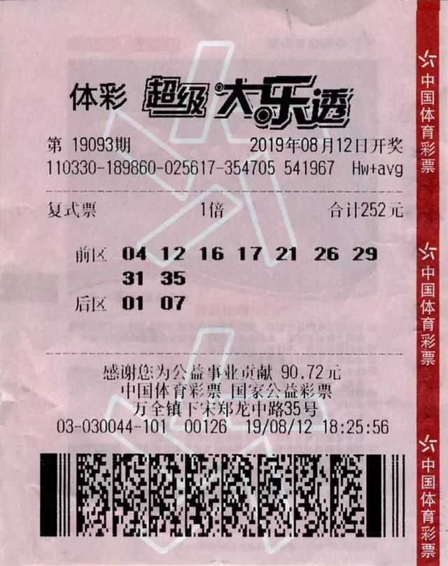 大乐透本期出奖号码