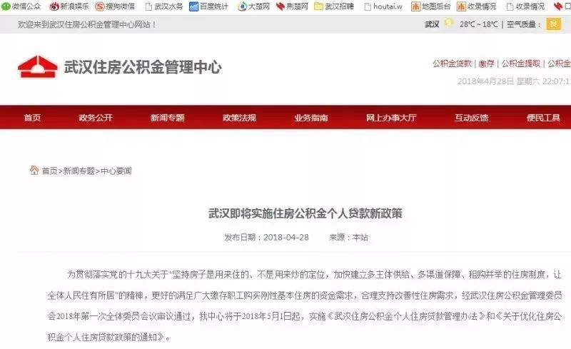 快收藏,武汉公积金新政策最新贷款指南!