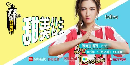 直播预告:甜美公主Selina拜见小师父!