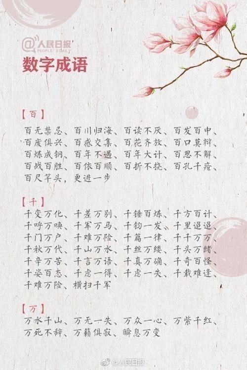 定有什么成语_含反义词的成语有什么