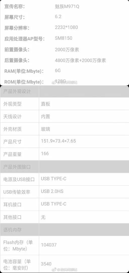 魅族16S配置参数表曝光,标配855已成定局!电