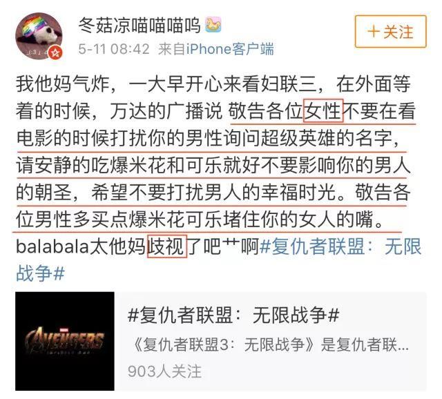 复联3首映,万达影城广播公然歧视女性:不要影