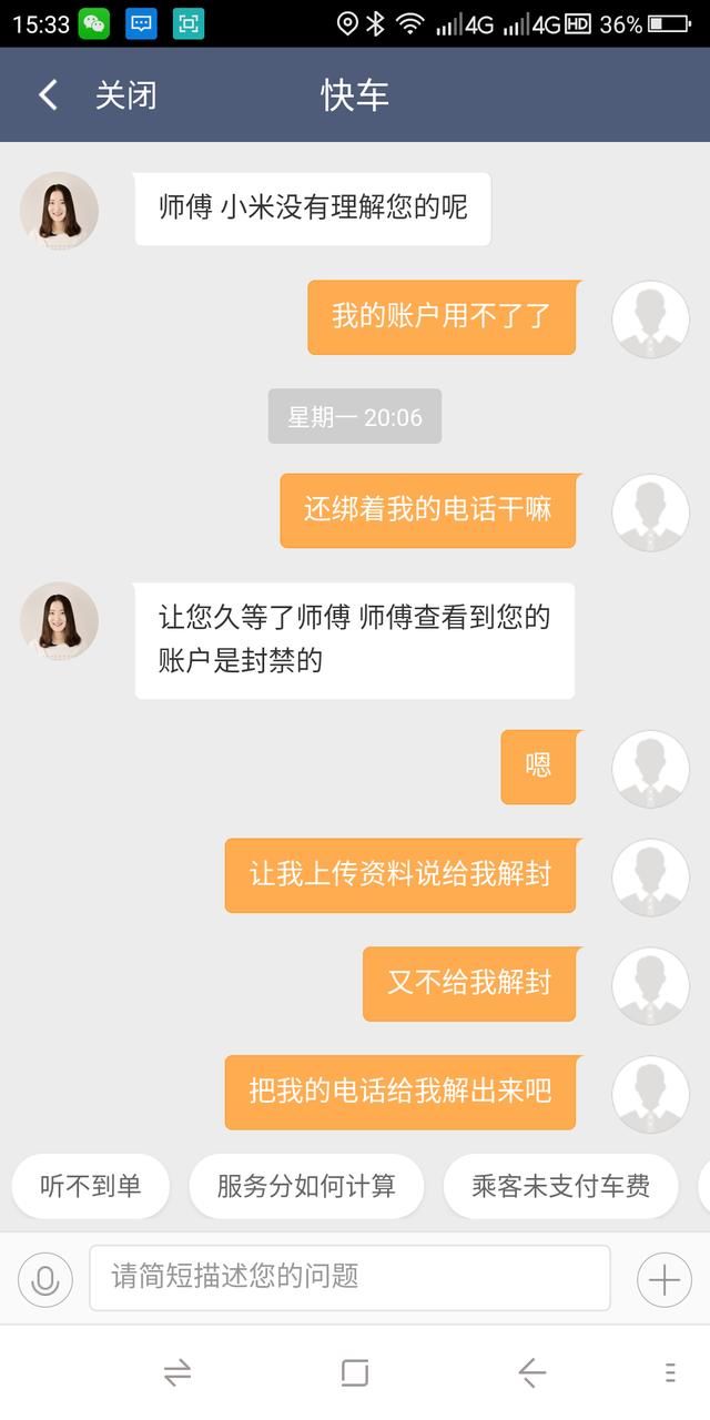 如今最火的滴滴公司严重不作为欺瞒司机