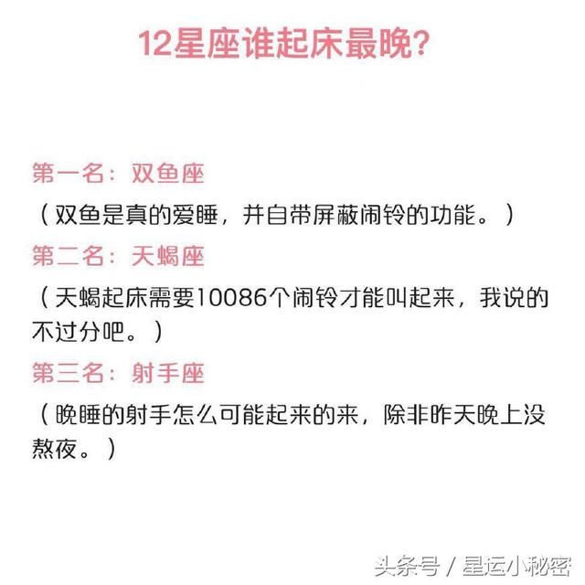 12星座谁起床最早，谁最爱赖床，恋爱时说过最多的情话是什么？