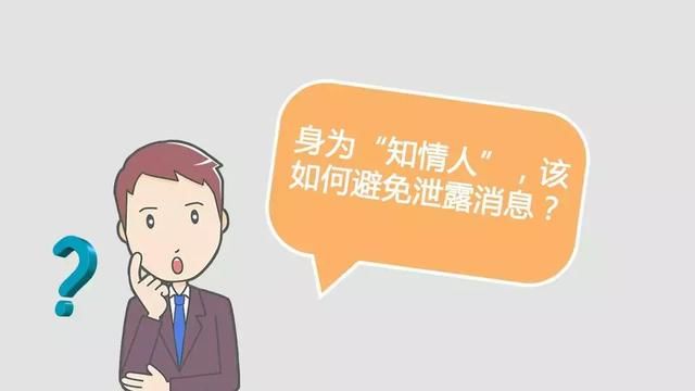 财经观察家 | 林耘：内幕交易红线勿碰！股民能信小道消息吗？