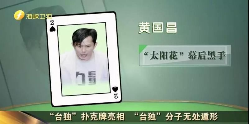 “台独”分子扑克牌请收好!大陆会公布“台独”分子名单吗?