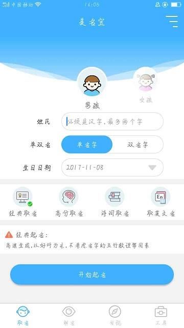 姓名测试:看看你的名字多少分?