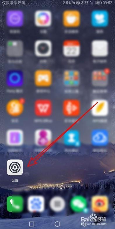 华为手机怎么样设置应用全屏显示 如何全屏显示