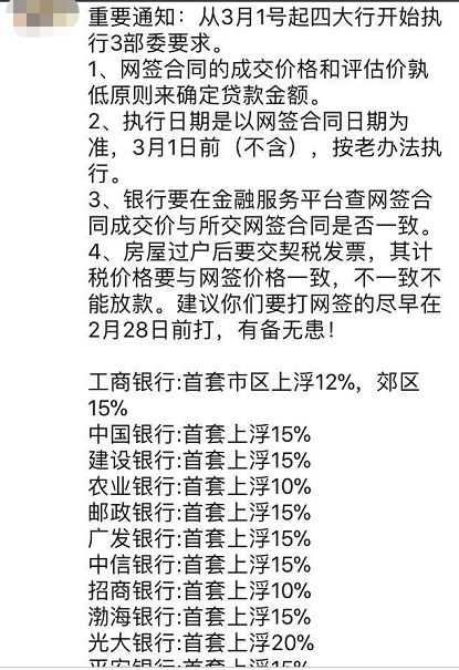 3月起 成都二手房交易以网签价和评估价孰低者确定贷款