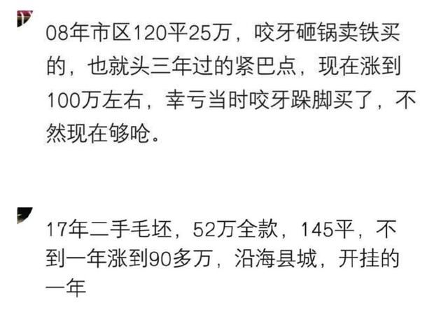 那些很早买房的人 现如今过得怎么样了? 听听有房人的建议