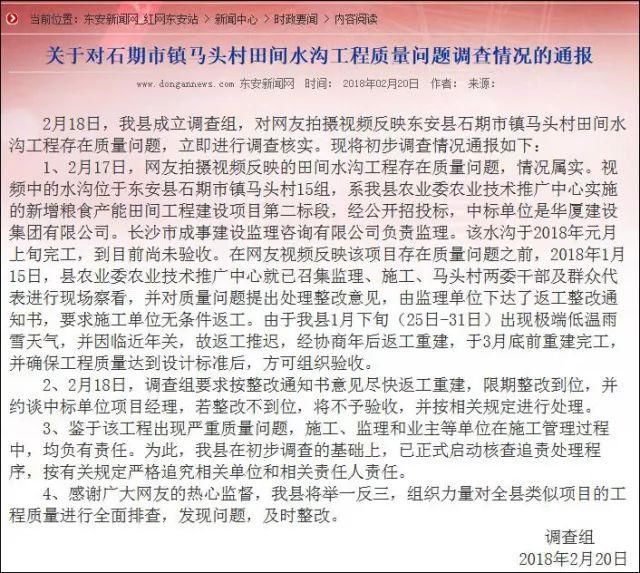 多名官员被拘! 一捏就碎的湖南“豆腐渣水渠”将拆除重建