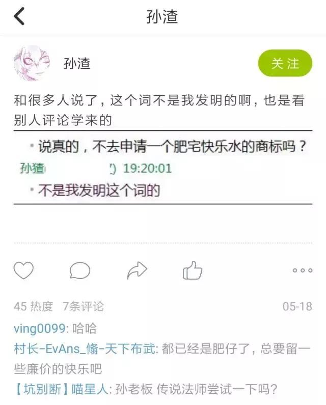 肥宅怎么就突然快乐了起来?