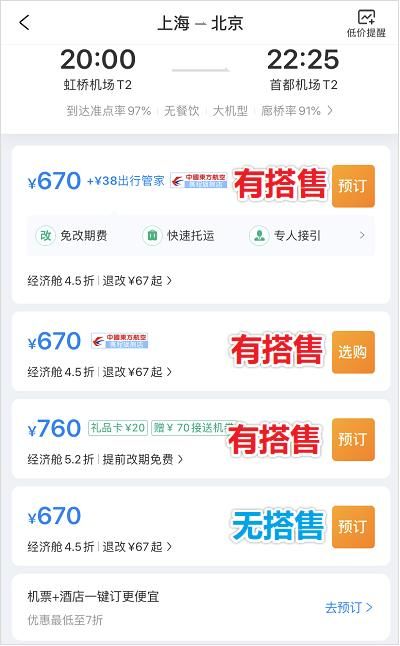 携程订机票怎么取票