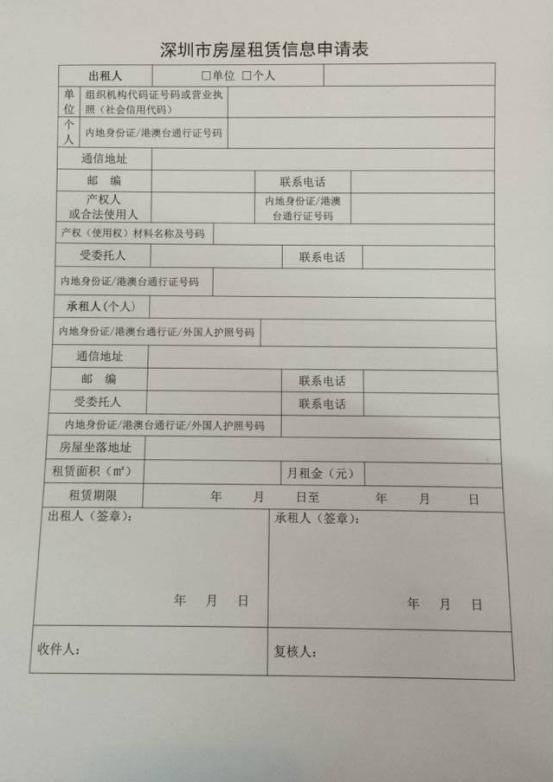 深圳入学必备——《房屋租赁信息》最新办理指南之红蓝本