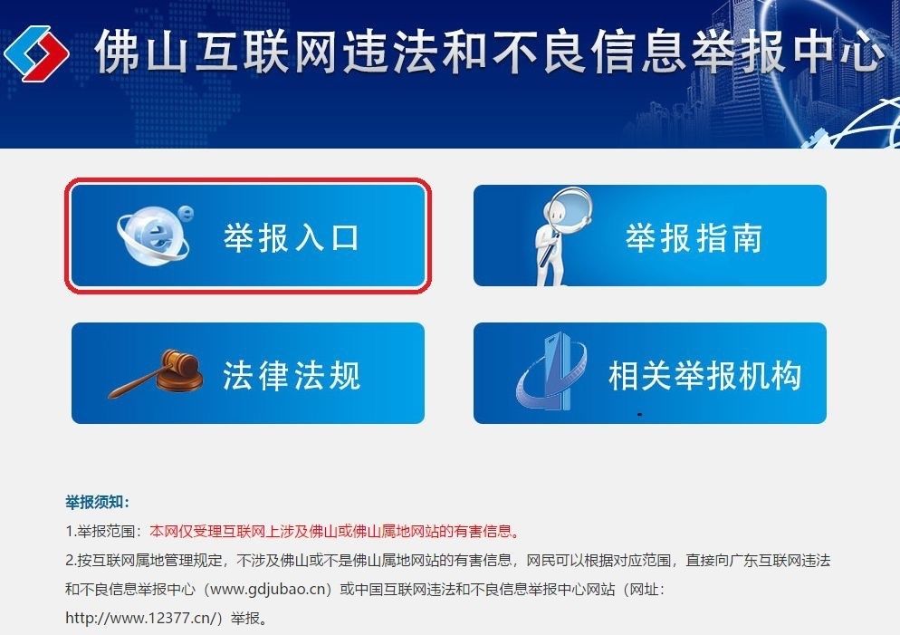 散播谣言的法律责任