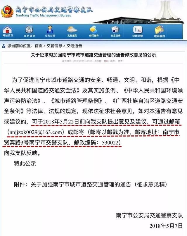 新规！非南宁市号牌电动车可能禁止在市区通行？同时拟再扩摩托车