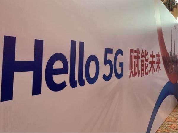 合作共赢,电信5G创新合作大会召开,工信部作出