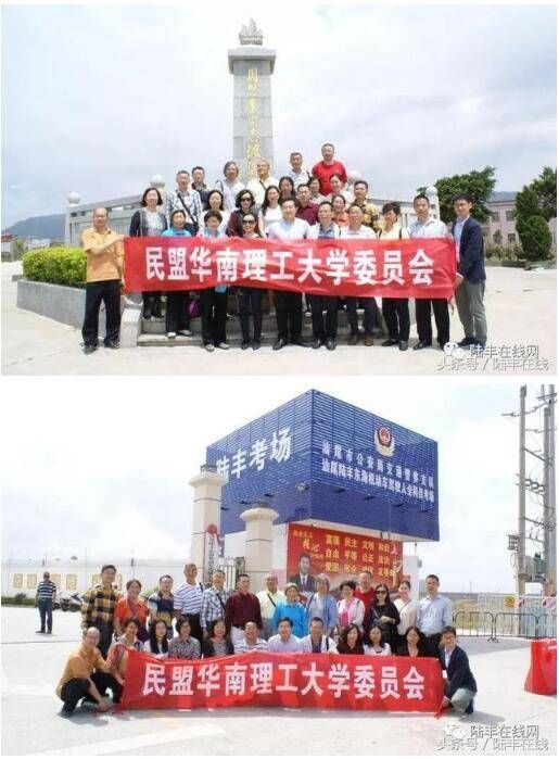 民盟华南理工大学委员会一行来陆丰考察调研