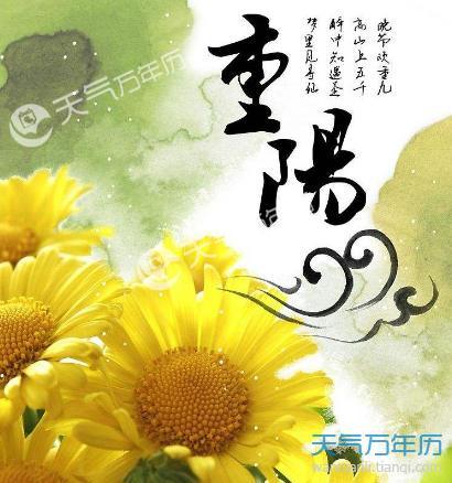 重阳节的大全乳头诗句描写九九重阳节的诗句男情趣古诗图片