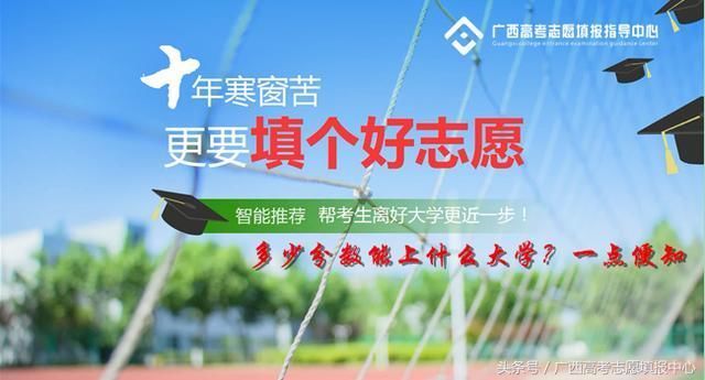 广西招生考试院:关于2018年高考志愿填报的重