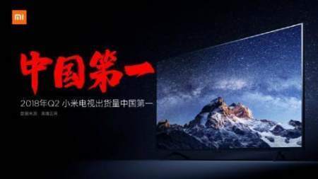 小米电视2018战略发布会:发展线下,冲击年度第