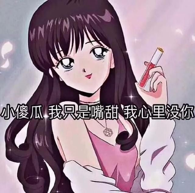 个人三表情渣女表情:和一姐妹谈恋爱太累了第一猫眼包桶搞笑金图片